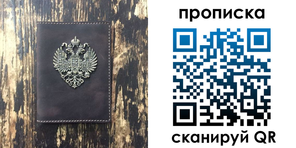 прописка законно в Архангельской области